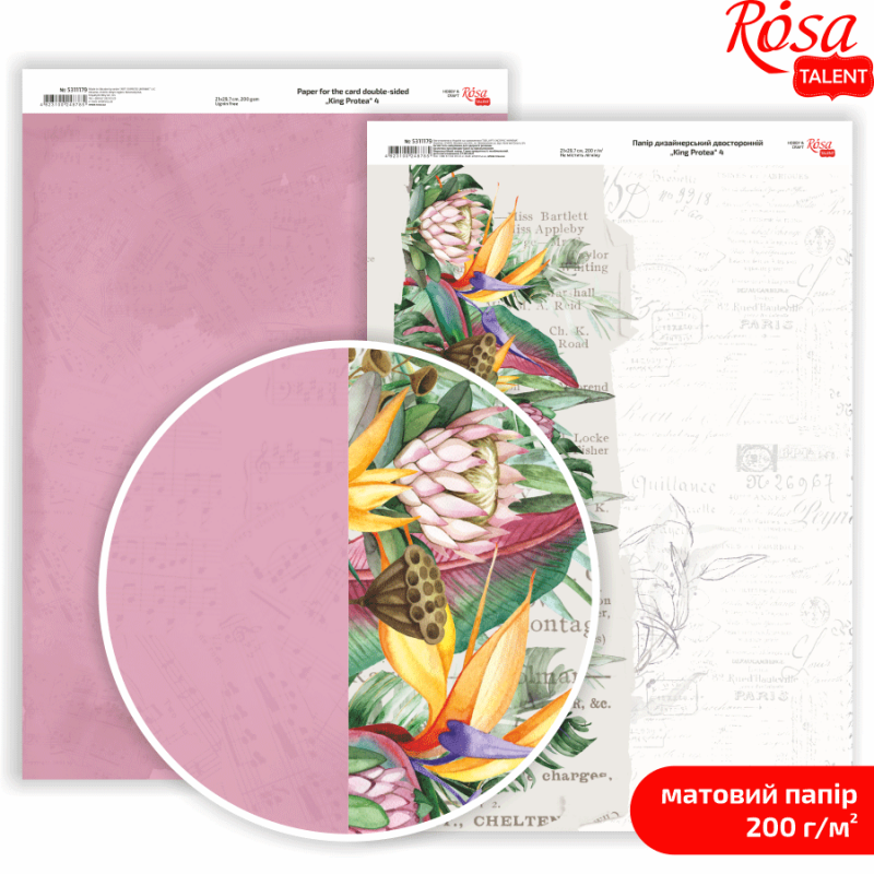 Папір дизайнерський двосторонній матовий King Protea 4, 21х29,7 см, 200 г/м2, ROSA Talent