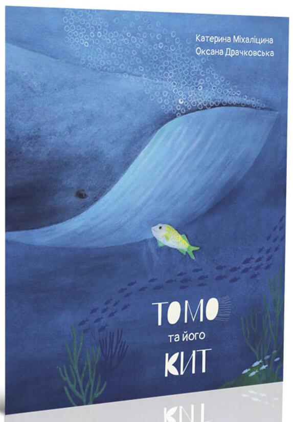 Томо та його кит. Міхаліцина К. 90х90/8 32 с. Крокус