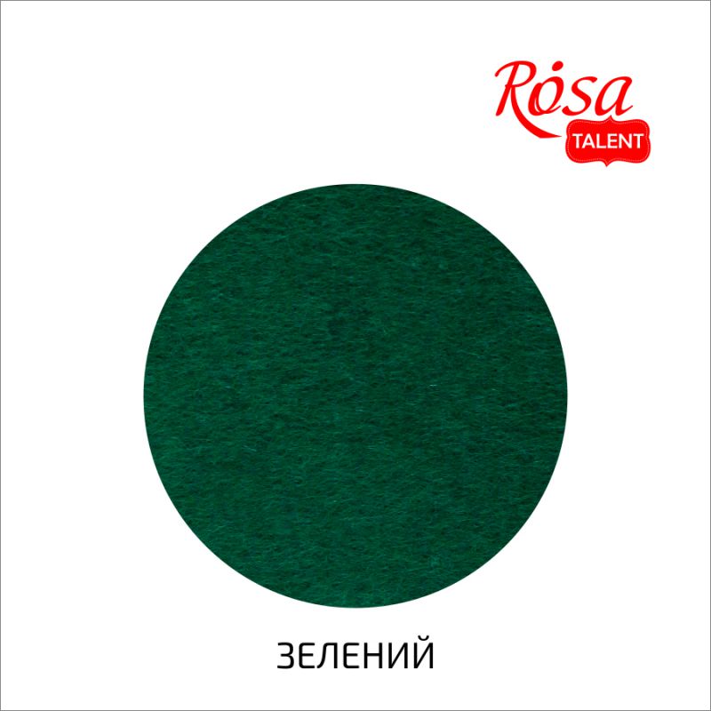Фетр листковий (полiестер), 29,7х42 см, Зелений, 180г/м2, Rosa Talent