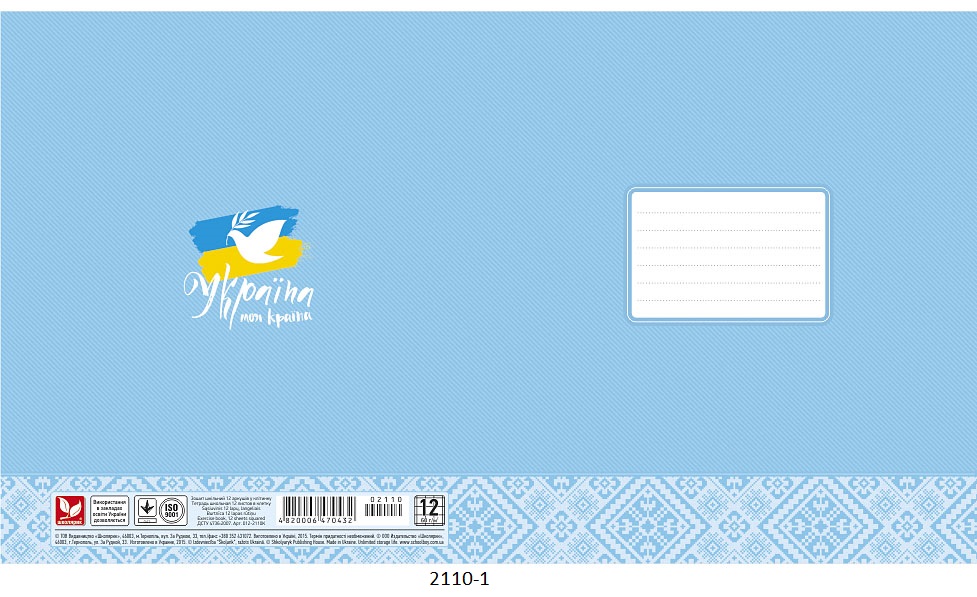 Зошит 12 аркушiв лiнiя, ВД-лак, 0449 Школярик