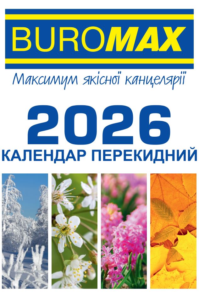 Календар настільний перекидний 2026 (офсет 60г/м2) BM.2104