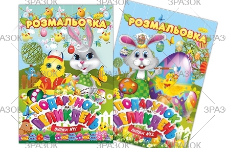 Розмальовка 