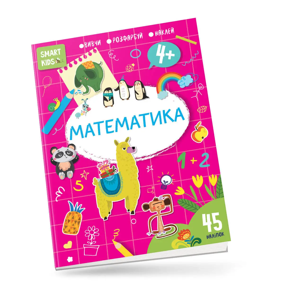 Smart Kids. Математика 4+, Талант