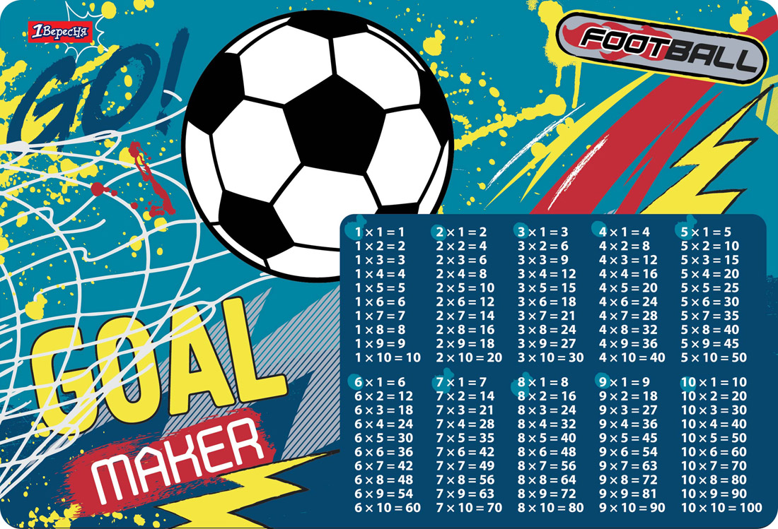 Підкладка пластикова Team footbal. Таблиця множенняl, 491866, 1Вересня