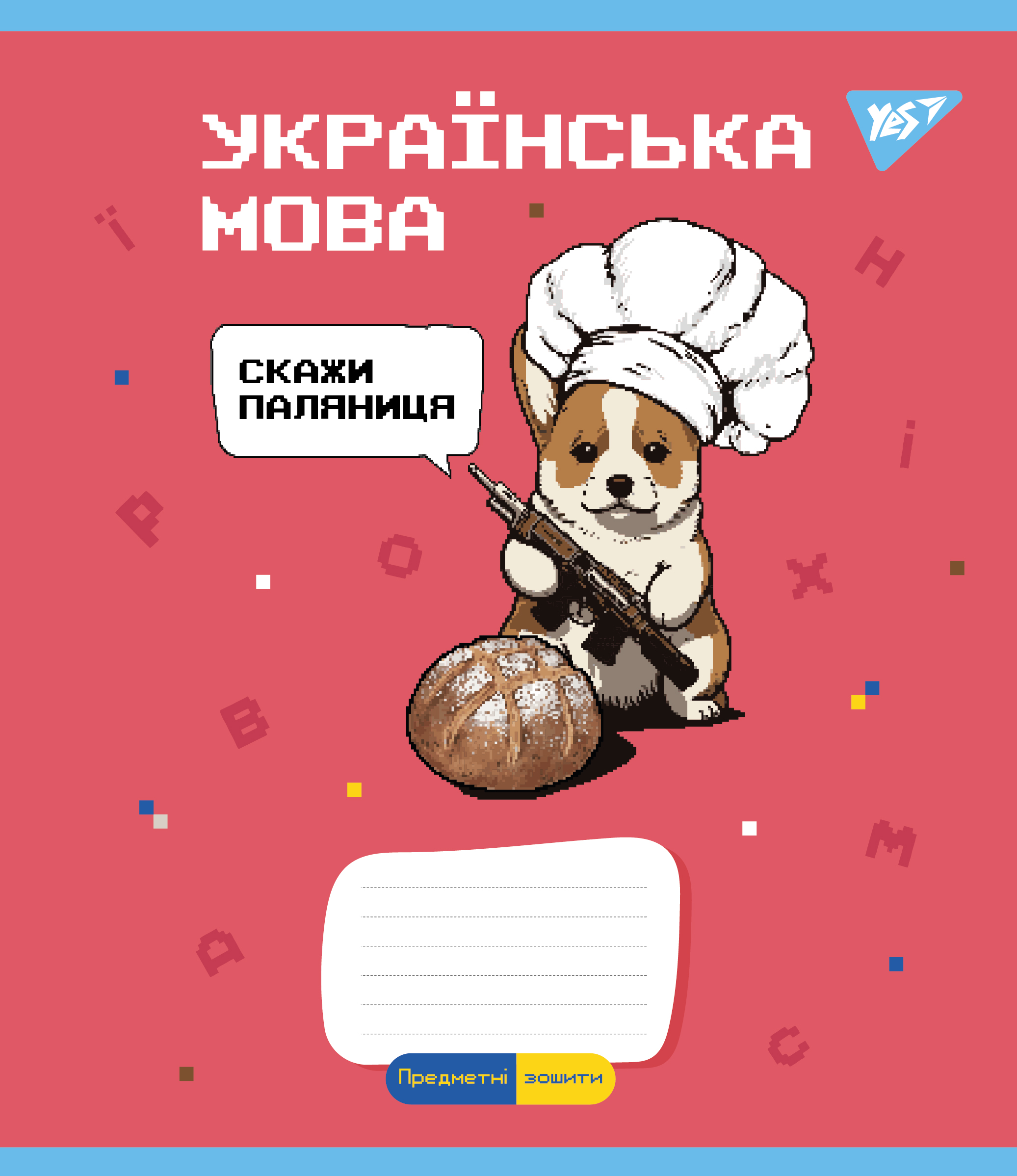 Зошит А5/48 арк YES ПРЕДМЕТКА (Military animals) набір 8 видів виб.гібрід.лак 766789