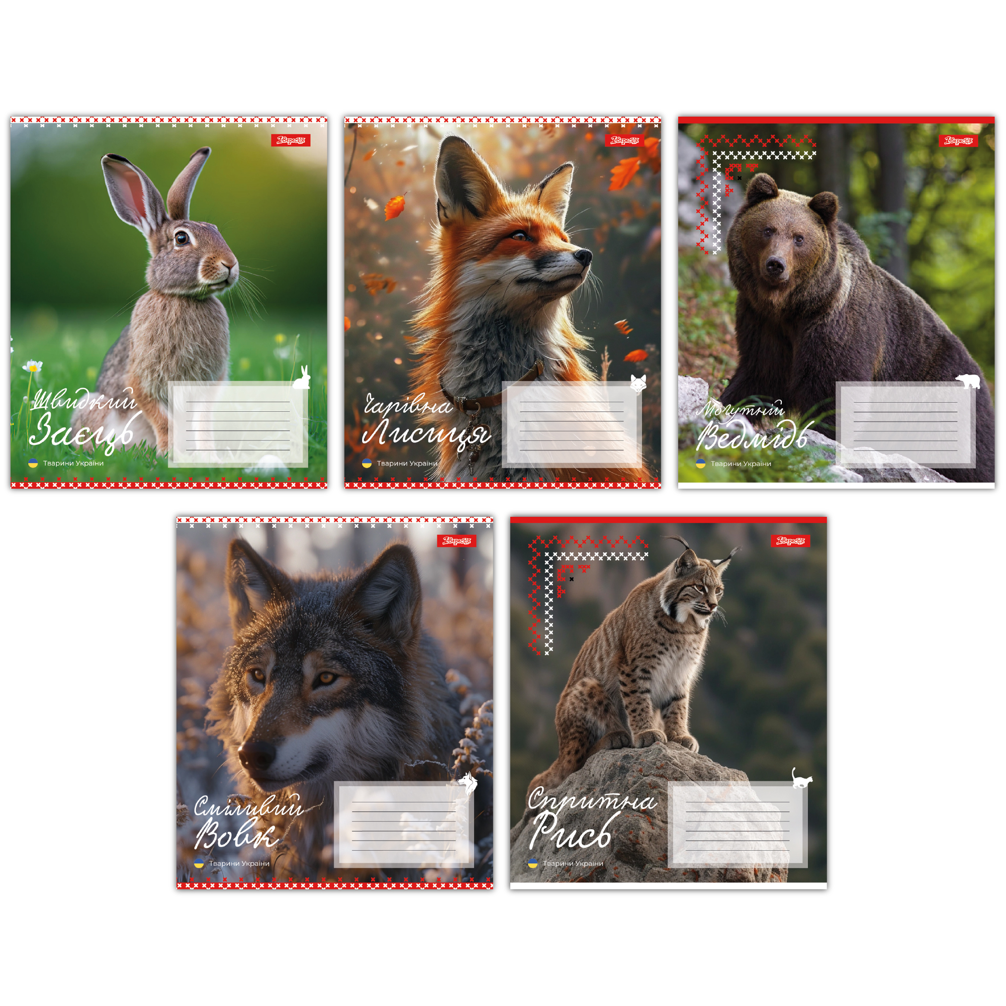 Зошит А5/18 арк лінія 1В Animals of Ukraine, 767251
