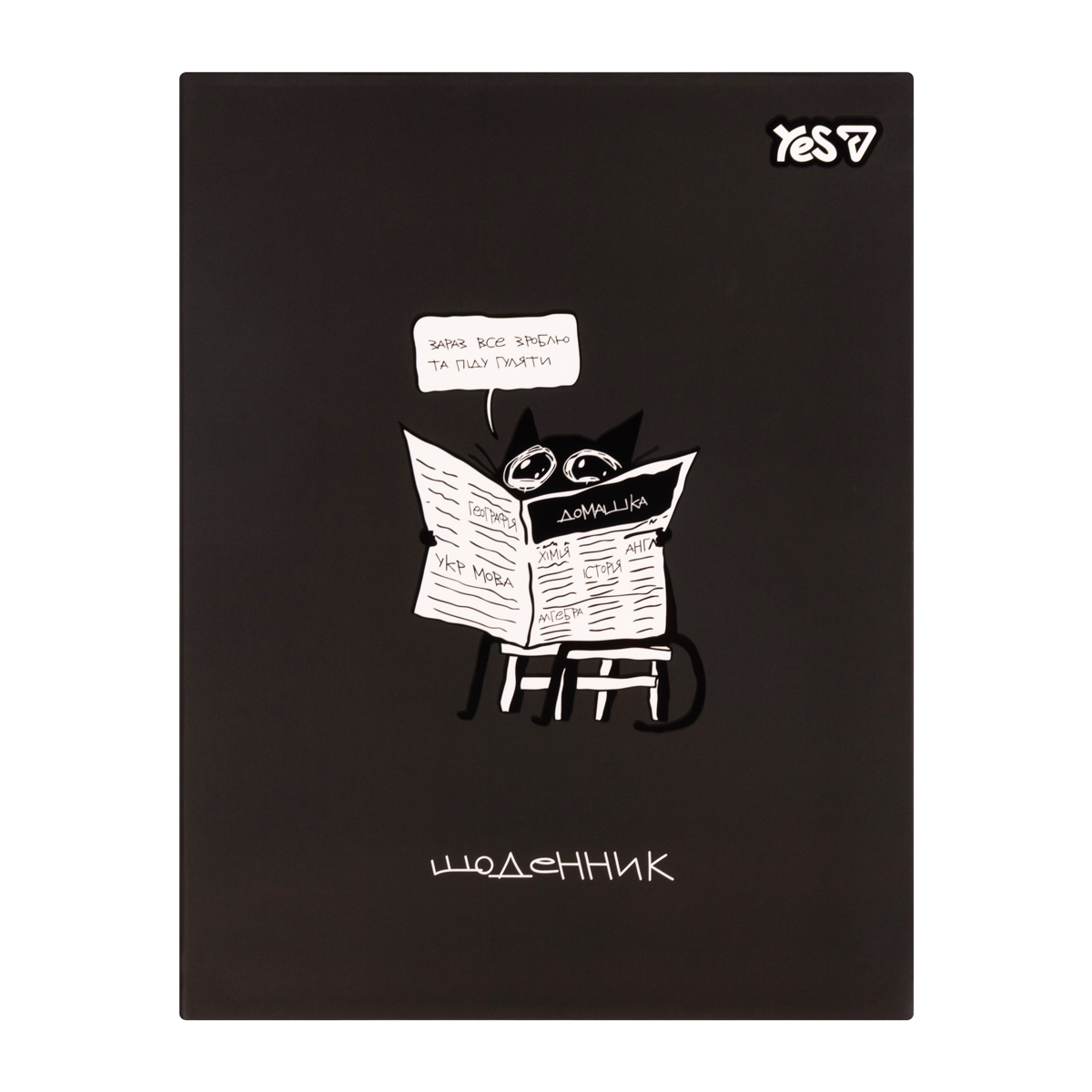 Щоденник шкільний YES Newspaper інтегральний, A5, 40 аркушів, 911749