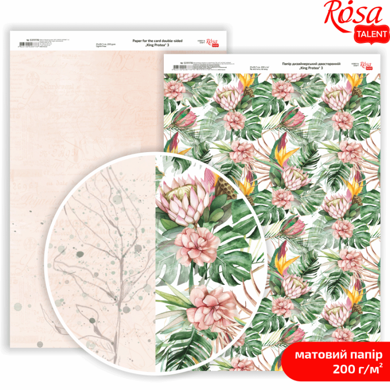Папір дизайнерський двосторонній матовий King Protea 3, 21х29,7 см, 200 г/м2, ROSA Talent