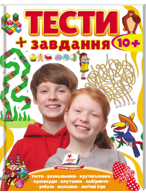 Тести та завдання для розвитку. Тести 10+, розвиваючі та логічні завдання. 64 с Пегас