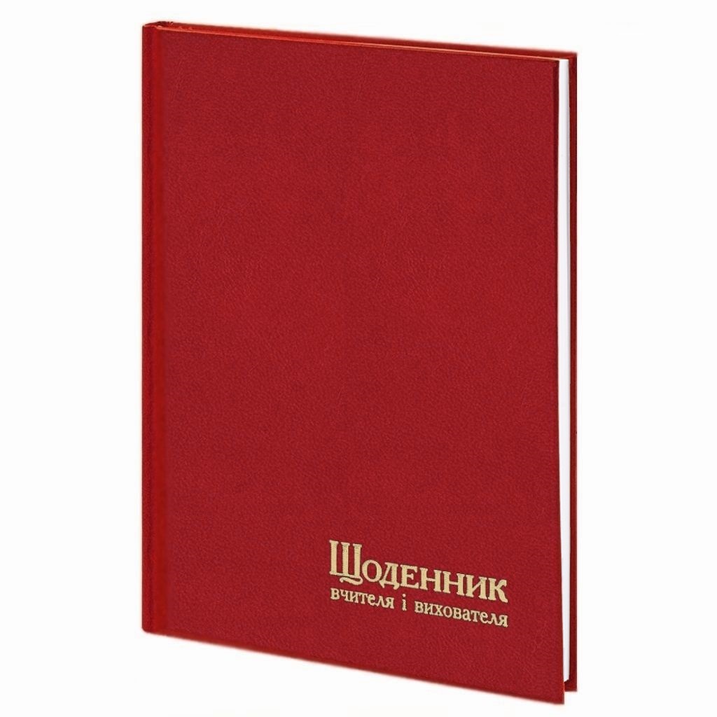Щоденник вчителя і вихователя А5 (145х202), 112 арк., лінія, обкл. баладек, червоний, 233-P-1120