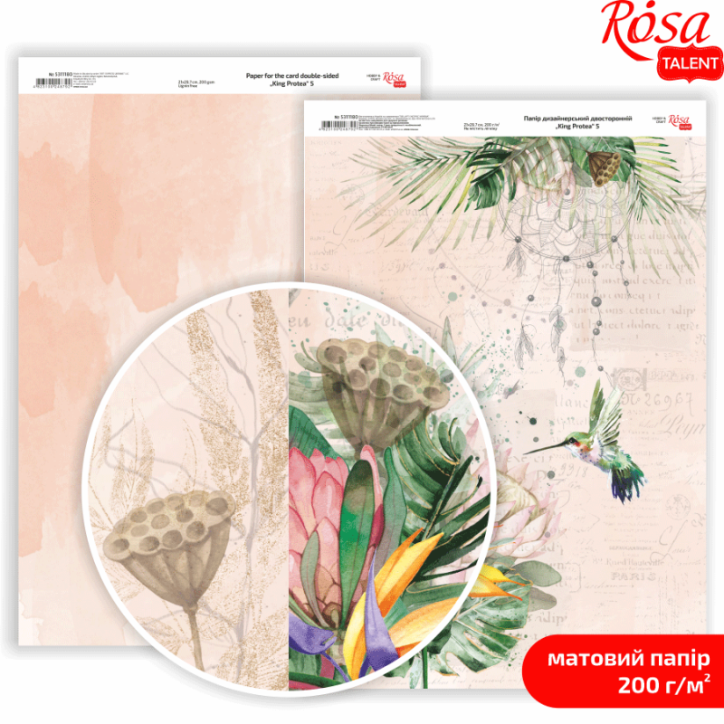 Папір дизайнерський двосторонній матовий King Protea 5, 21х29,7 см, 200 г/м2, ROSA Talent