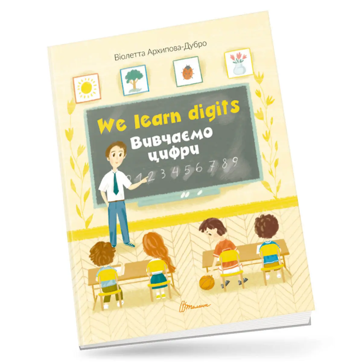 Білінгви. We learn digits / Вивчаємо цифри. 16 с. Талант