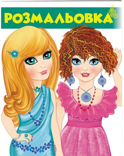 Велика розмальовка. Розмальовка (2) зелений. Пегас