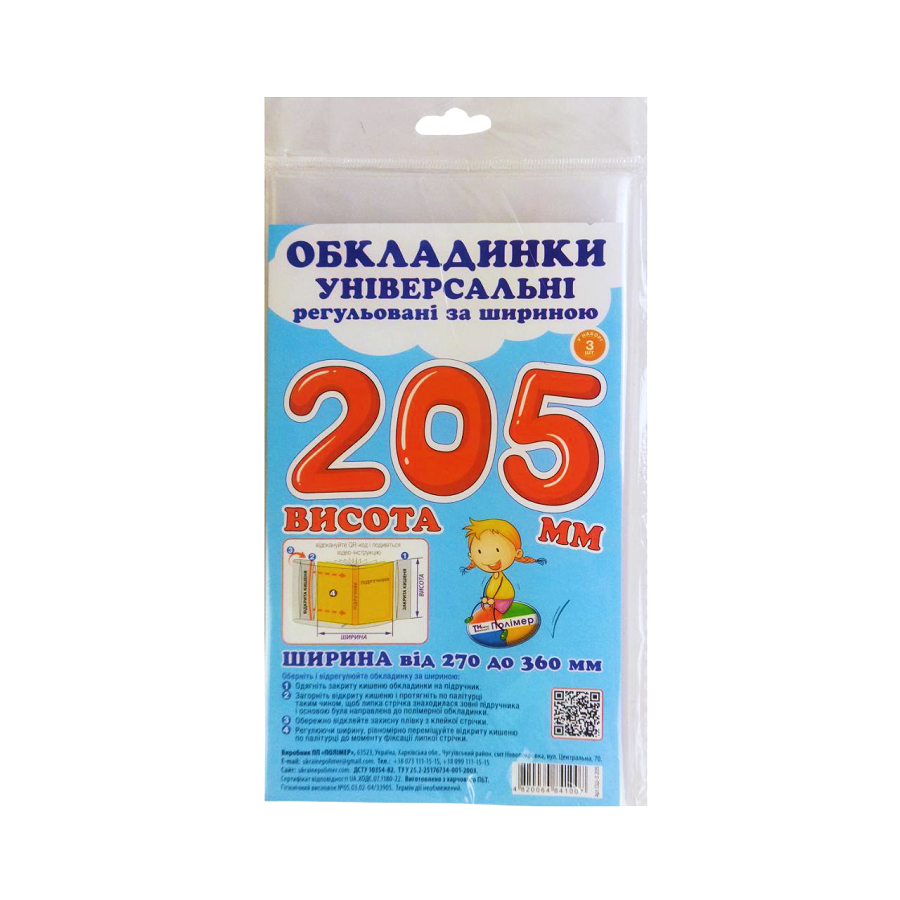 Комплект регульованих обкладинок прозорих з липучою стрічкою 3шт, 205мм./200мкм., ПСШ-6.205 Полімер Комплект регульованих обкладинок прозорих з липучою стрічкою 3шт, 205мм./200мкм., ПСШ-6.205 Полімер