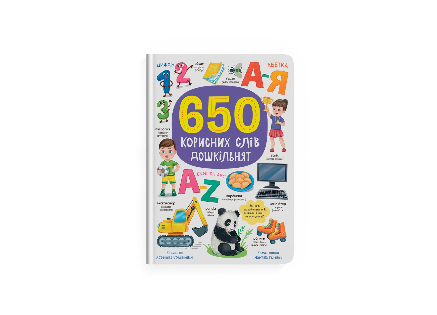 Перші слова. 650 корисних слів дошкільнят. 80 с. Кристал Бук