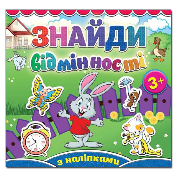 Саморобки. Знайди відмінності. Зайчик. Глорія