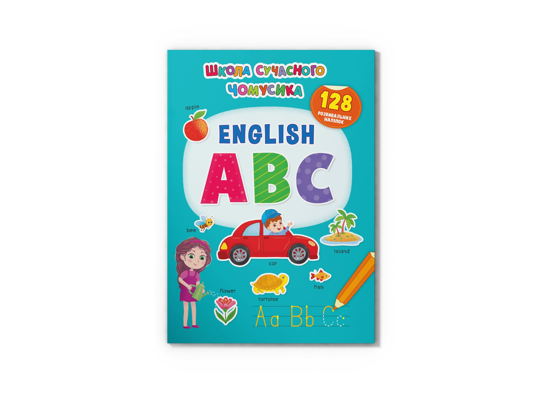 Школа сучасного чомусика. English ABC. 128 розвивальних наліпок. 24 с. Кристал Бук