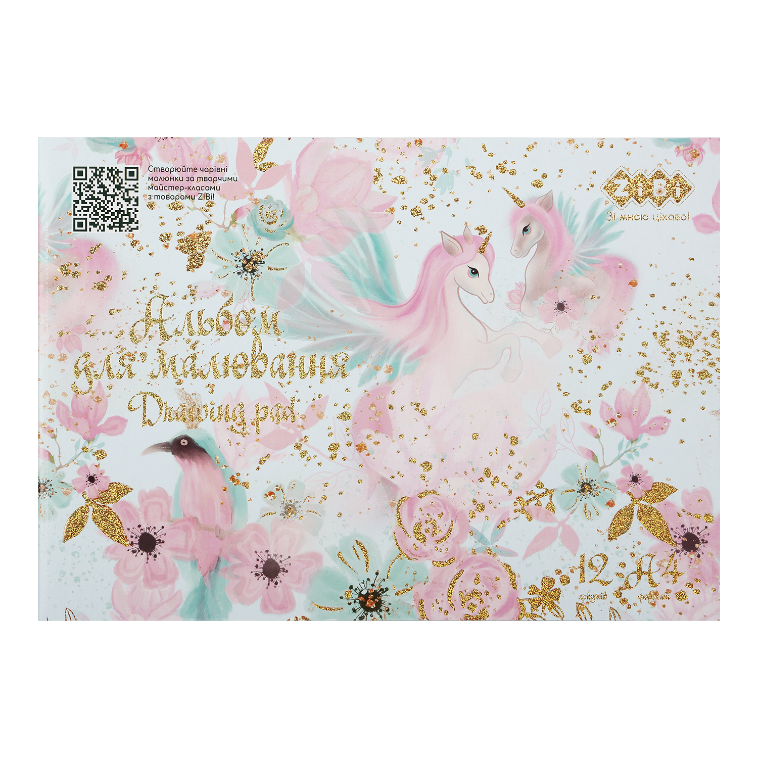 Альбом для малювання UNICORNS, А4, 12 арк., 120 г/м2, на скобі, бірюзовий, KIDS Line, ZB.1415-06 Альбом для малювання UNICORNS, А4, 12 арк., 120 г/м2, на скобі, бірюзовий, KIDS Line, ZB.1415-06