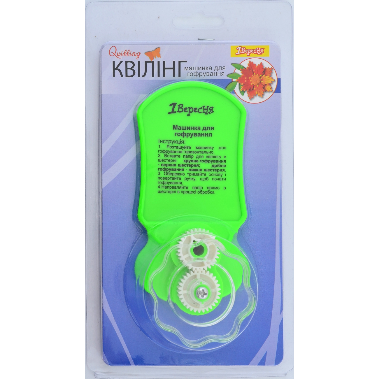 Машинка для гофрування 951183, 1Вересня