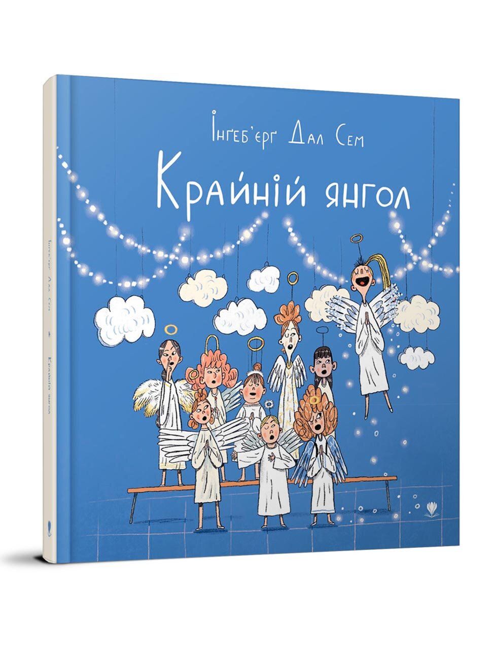 Крайній янгол. Ініеб'єрг Дал Сем 75х90/12 40 с. Крокус
