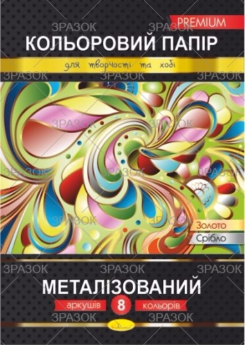 Кольоровий папір 