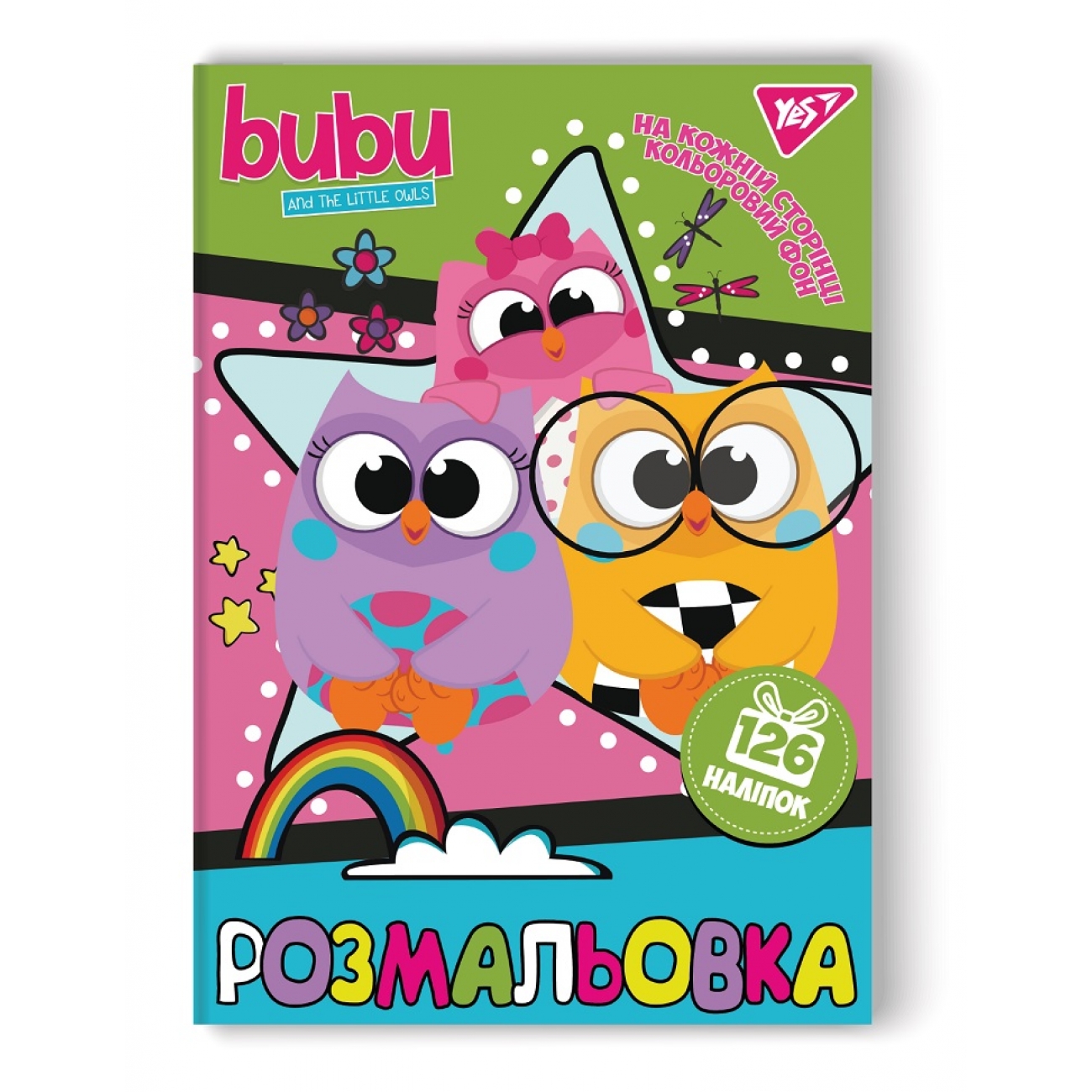 Розмальовка-розвивайка YES Розмальовка-розвивайка YES