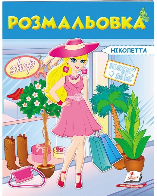 Велика розмальовка. Розмальовка (4) бордовий. Пегас