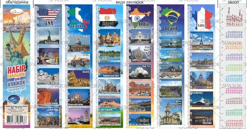 Набір закладок для книг, 6 шт., ЗК-01 Апельсин