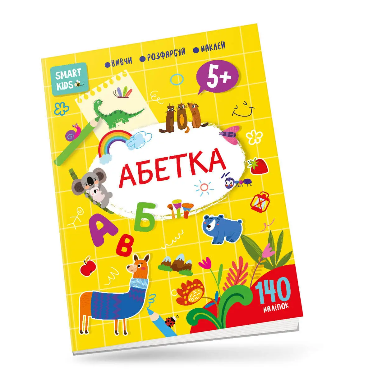 Smart Kids. Абетка 5+, Талант