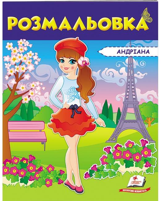 Велика розмальовка. Розмальовка (1) синій. Пегас