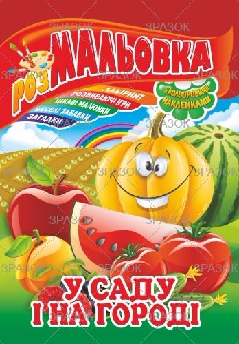 Розмальовка 