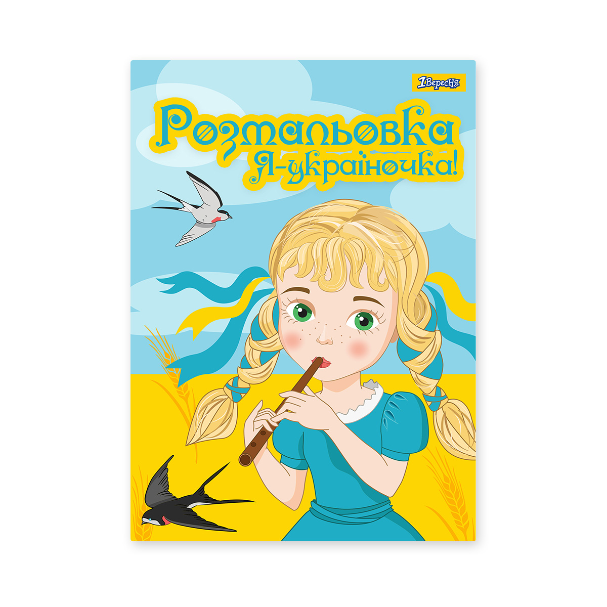 Розмальовка А4 