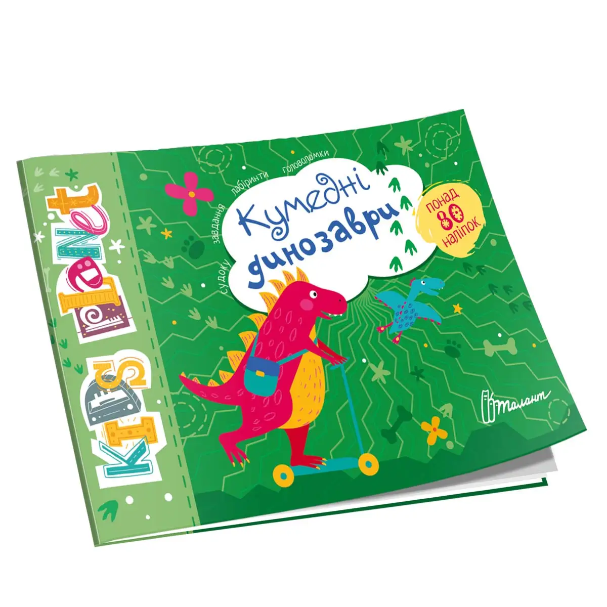 Kids planet. Кумедні динозаври. Талант