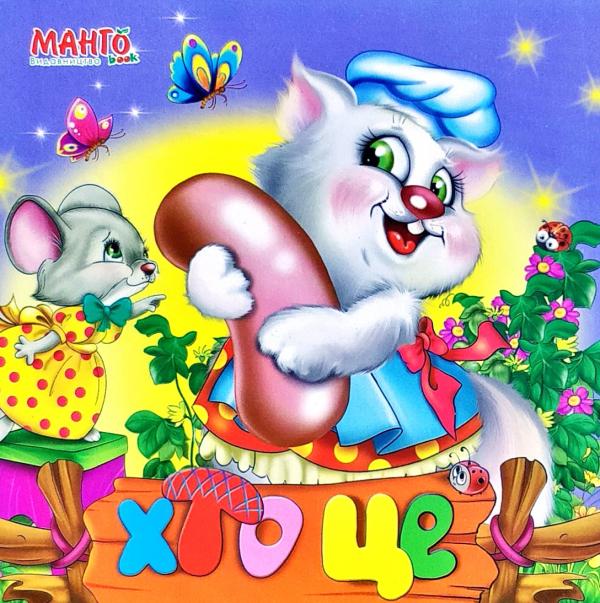 Серія. Лісова школа 70х100/24 картон В5 в асортименті Манго Серія. Лісова школа 70х100/24 картон В5 в асортименті Манго