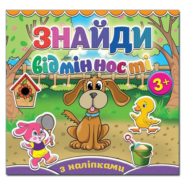 Саморобки. Знайди відмінності. Песик. Глорія