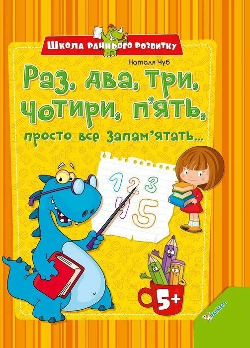 Школа раннього розвитку 