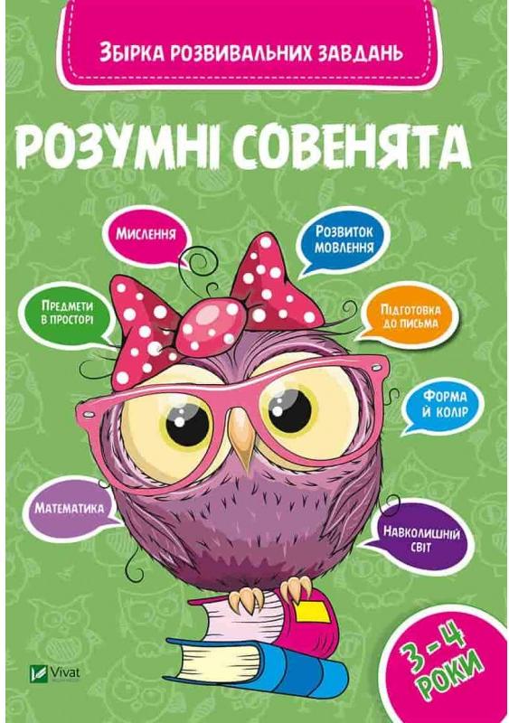 Збірка розвивальних завдань 