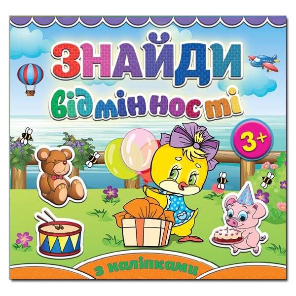 Саморобки. Знайди відмінності. Курчатко. Глорія