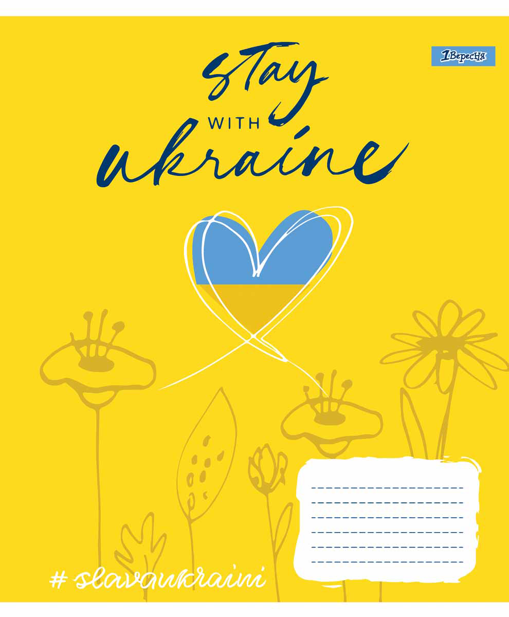 Зошит А5/96 арк кліт 1В Stay with Ukraine, 766490