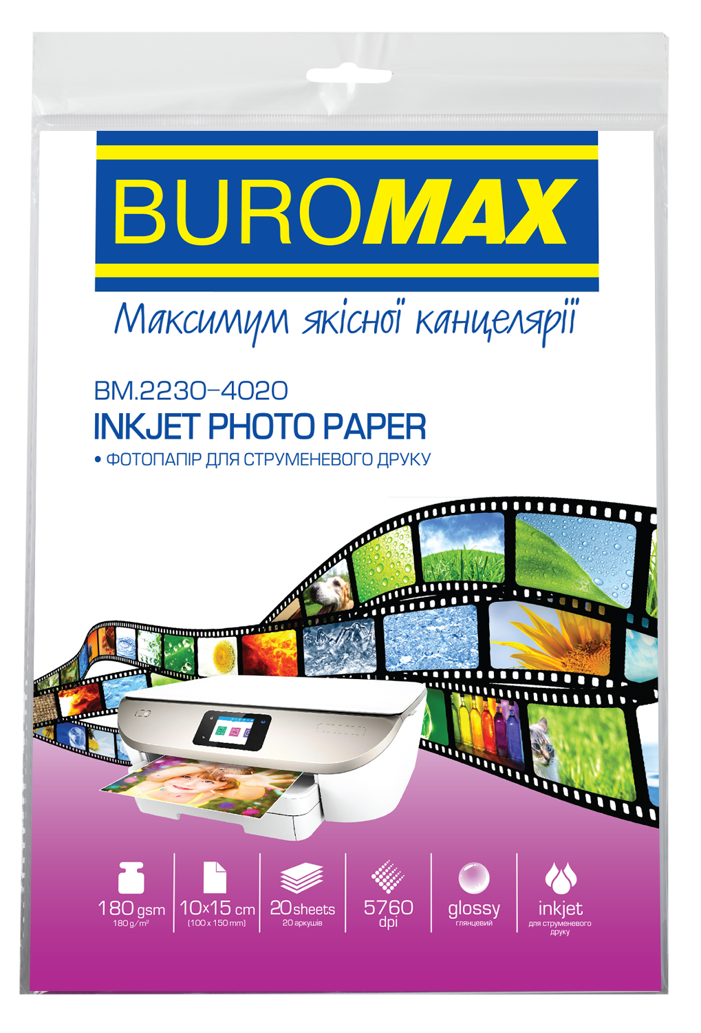 Фотопапір глянцевий, А4, 180 г/м2, 20арк., BM.2220-4020